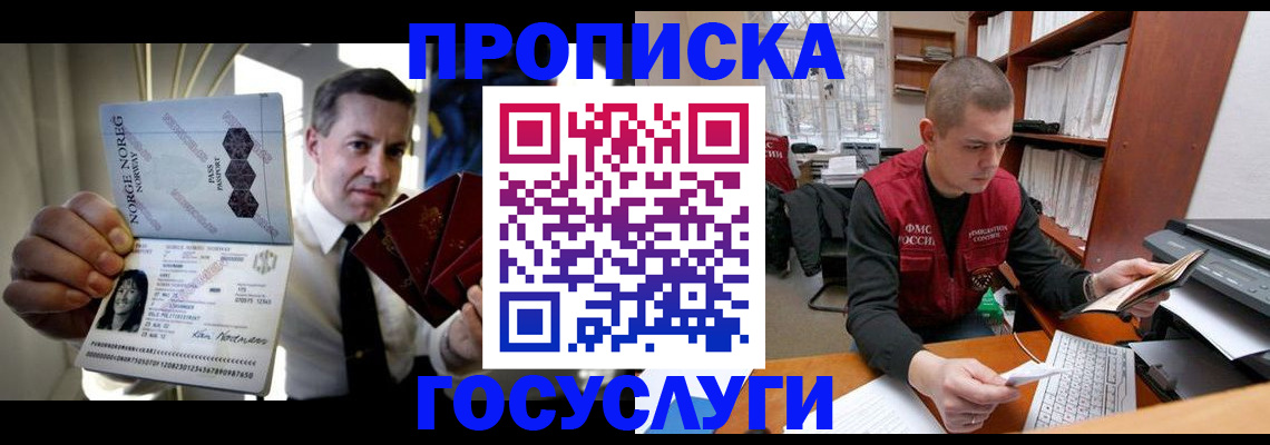 временная регистрация недорого в Богородске