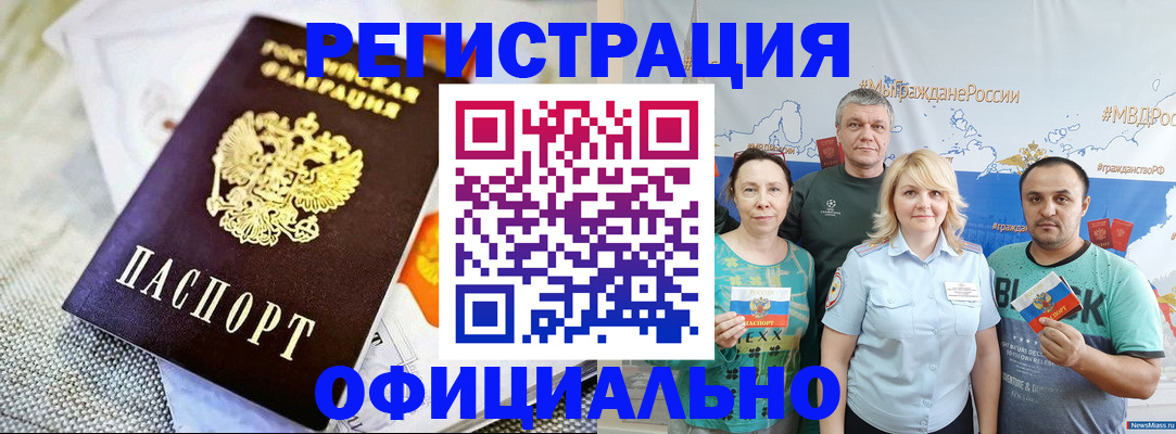 прописка в Богородске