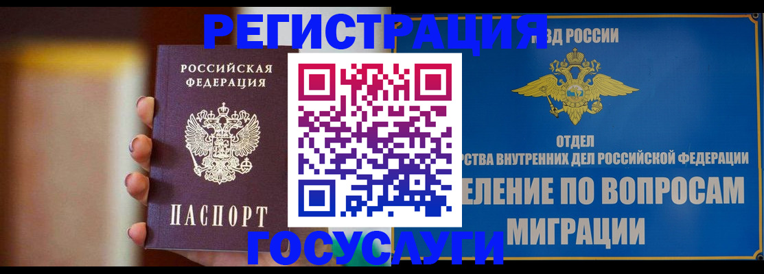 прописка паспорт в Богородске